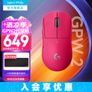 罗技（G）无线鼠标gpw二代 游戏鼠标狗屁王二代gpw2 无线机械轻量化63g电竞鼠标充电 中大手宏可编程 送男友 GPW2代粉色