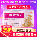 仲景 杞菊地黄丸(浓缩丸)360丸 滋肾养肝 肝肾阴亏视物昏花迎风流泪 眩晕耳鸣羞明畏光