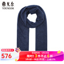雅戈尔（YOUNGOR）围巾男士围巾全羊绒冬季保暖休闲围脖纯色 灰蓝YWWJ715225HQQ 均码
