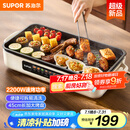 苏泊尔（SUPOR）烤肉锅电烤盘 家用电烧烤炉 电烤炉多功能锅烤串烤肉一体不沾烤串机可拆烧烤炉GJ4525P812国家补贴