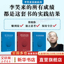 【正版包邮】全套3册 思考的真相 财富的真相 专注的真相 李笑来 著 和时间做朋友作者 罗辑思维推荐的书 一种学校不教却人人需要的知识 新华书店旗舰店励志与成功图书书籍 图书