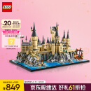 乐高（LEGO）积木哈利波特76419 霍格沃茨城堡和庭院男孩女孩玩具礼物家居装饰