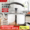 美厨（maxcook）304不锈钢烧水壶 6L加厚中式鸣音 煤气电磁炉通用 MCH654
