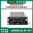SHURE舒尔AD4D AD4Q AD2/B58无线高端话筒演出直播舞台数字唱歌麦克风 ADX5D