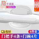 GUEIN汽车门把手防刮贴保护贴蹭拉手门碗贴划痕装饰通用透明漆面防撞条 透明拉手贴+门碗贴【8件套】