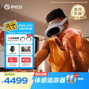 PICO 4 Ultra MR混合现实一体机 小魔方版【OTA升级】VR智能眼镜看电影投屏游戏机非quest3 vision