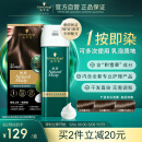 施华蔻（Schwarzkopf）怡然一按染泡泡染发乳3.0摩卡暖棕 染发剂植物染发膏轻松多次盖白