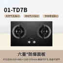 方太01-TD7B燃气灶商用煤气灶嵌入式天然气液化气灶具不挑孔炉灶 新品[01-TD7B]5.0kW 天然气