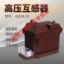 10KV高压电压互感器JDZ10-10 计量测量内全绝缘电压互感器 10/0.10.5