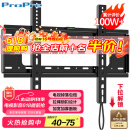 ProPre（40-75英寸）电视机挂架 固定电视壁挂架支架 通用小米海信创维TCL康佳华为智慧屏电视架承重70kg