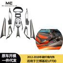 适用于2012-2018年兰博基尼LP700碳纤维内饰 内饰套件 仪表装饰盖