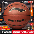 李宁（LI-NING）篮球7号CBA比赛成人室内外训练儿童青少年中考标准PU七号防滑耐磨
