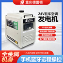 悠巡德雷顿24V驻车发电机12L加大油箱大容量升级款