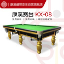 康溪盛世台球桌KX08标准型中式黑八钢库球房商用家用室内球厅球房案子