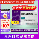 【原研药】[信立坦] 阿利沙坦酯片240mg*28片/盒 信立泰