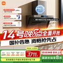 米家小米侧吸抽油烟机净味净烟机P1 国家补贴20%油烟机以旧换新家用厨房免拆洗大吸力侧吸油烟机MJ04CY