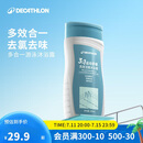 迪卡侬去氯洗发洁面沐浴露三合一游泳专用250ml-5555473
