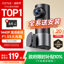 70迈行车记录仪M310Pro2K 1440P高清夜视  F1.55大光圈 WiFi互联