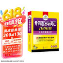 华研外语2025专四语法与词汇1000题 上海外国语大学英语专业四级TEM4专4专四真题阅读听力完型写作系列