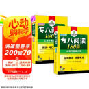 华研外语2025专八阅读180篇 上海外国语大学英语专业八级TEM8专8专八真题预测听力改错作文词汇翻译系列
