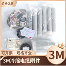 3M电缆头15/35KV冷缩电缆终端头高压电缆头3M电缆附件中间各型号 35KV中间接头3*50-185ｍｍ２