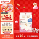 贝亲乳头保护 乳盾 蝶翼型 超薄贴合 两只装 M码 QA67 附透明收纳盒