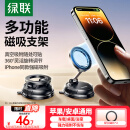 绿联车载手机支架magsafe磁吸支架真空吸附吸盘适用汽车中控台导航桌面固定追剧支撑架2025新款