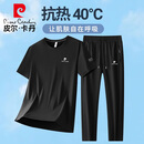 皮尔卡丹（pierre cardin）父亲节礼物短袖T恤男夏季半袖短裤冰丝速干套装休闲长裤两件套