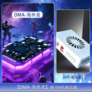 海外龙dma全套板子75tdma内存读取器融合器 海外龙DMA+融合器