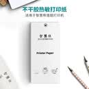 智慧熊官方专用不干胶粘贴打印纸不含双酚A错题打印纸学习便签便携打印机耗材  适用PS/PC系列机型