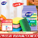 妙洁海绵百洁布 四色分用去油污抹布厨房洗碗棉12片