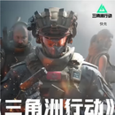 星晚网游周边三角洲行动国服三角币代充8100 3950 档位摆件卡周边 8100三角币快冲