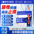 九芝堂远红外磁疗贴 颈椎病腰椎贴腰肌劳损腰间盘突出 治疗止痛膏药 3盒