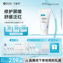 可复美重组胶原蛋白肌御赋活修护精粹乳软管状80ml效期至26年10月左右