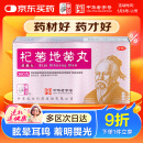 仲景 杞菊地黄丸(浓缩丸)360丸 滋肾养肝 肝肾阴亏视物昏花迎风流泪 眩晕耳鸣羞明畏光