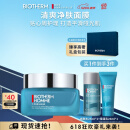 碧欧泉男士清爽净油面膜50ML深层净化 保湿控油 生日礼物送男友