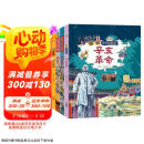 童书 小学生中国近代史精选合辑（辛亥革命 闭关锁国 鸦片战争 甲午战争）精装套装4册 儿童绘本7  