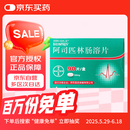 【原研进口】拜阿司匹灵 阿司匹林肠溶片 100mg*90片