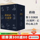 【官方旗舰店包邮】蒋勋说红楼梦（全8册） 蒋勋 著 中信出版社图书
