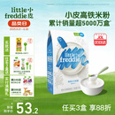 小皮（Little Freddie）米粉高铁双有机 婴儿宝宝辅食新鲜原装进口 低敏米糊6个月以上 4到6月+ 原味有机大米粉 160g*1盒