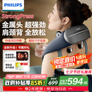 飞利浦（PHILIPS）小金鱼颈椎按摩器按摩披肩斜方肌肩颈腰背部热敷按摩仪5203N 实用节日生日礼物 七夕礼物教师节
