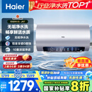 海尔（Haier）国家补贴20%电热水器60升 小红花JH7 无垢鲜活水净水洗 免清洗 3300W变频速热一级能效 家用储水式