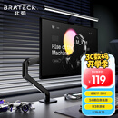 Brateck北弧 显示器支架 机械臂 显示器机械臂 电脑支架 旋转屏幕支架臂 适配卓威增高架子17-32吋 E350黑