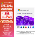 微软（Microsoft）365/Office 家庭版【12个月+连续包年加赠3个月】6人同享职场利器