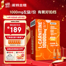 诺特兰德左旋肉碱100000运动健身饮料 左旋十万10万便携袋装 橙子味100袋
