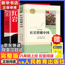 红岩 红星照耀中国人民教育出版社 八年级上册红岩和红星照耀中国朱自清人教版钢铁是怎么样炼成的昆虫记必读课外阅读读物初二必读书目红岩红星照耀名著原著正版完整版无删减经典常谈和钢铁是怎样炼成的 经典常谈 