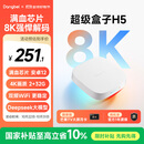 当贝电视盒子H5 智能电视网络机顶盒 8K解码 2+32G HDR10+ 双频WiFi 安卓12 AI智慧语音 无开机广告