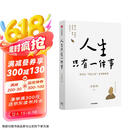 人生只有一件事 没有比学怎么活更重要的事 金惟纯 著 赖声川 张德芬 樊登推荐