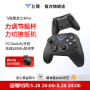飞智黑武士4Pro 无线游戏手柄 竞技精英pc电脑版手机 蓝牙NS电视switch类xbox steam