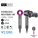 戴森（DYSON）HD16 HD15 HD08 官方官翻 新一代吹风机 Dyson Supersonic 电吹风 负离子 进口家用 情人节520礼物 HD15紫红色
